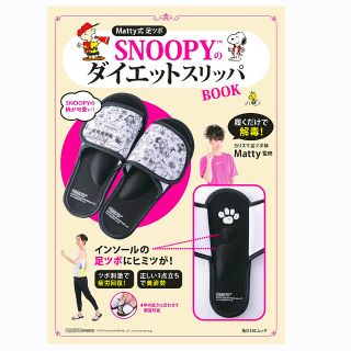 スヌーピー(SNOOPY)の足ツボ   SNOOPY  ダイエットスリッパ(エクササイズ用品)