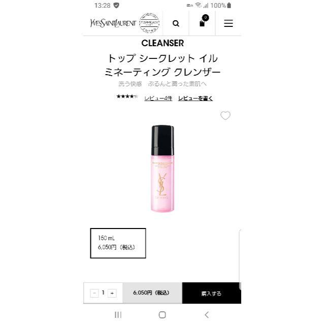 Yves Saint Laurent Beaute(イヴサンローランボーテ)の順次値下げ！新品２本　イヴサンローラン トップシークレ　クレンザー 150ml コスメ/美容のスキンケア/基礎化粧品(洗顔料)の商品写真