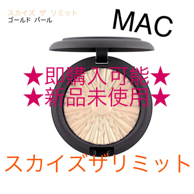 新品未使用★MAC スカイズザリミット PONYコラボ