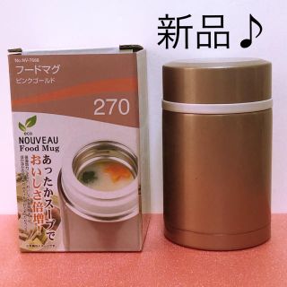 新品　ステンレス製携帯用まほうびん(水筒)