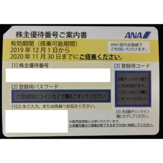 全日空 株主優待番号ご案内書 最新 １１枚(その他)