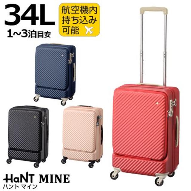 新品送料込☆３４L　ハント マイン ポケット全色扱★アネモネレッド　スーツケースのサムネイル