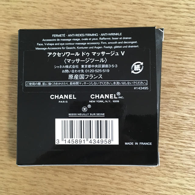 CHANEL(シャネル)のシャネル アンセソワールドゥマッサージュV コスメ/美容のスキンケア/基礎化粧品(フェイスローラー/小物)の商品写真