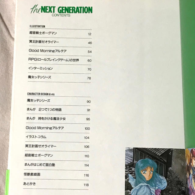 菊池通隆／the NEXT GENERATION ／イラスト集 エンタメ/ホビーの漫画(イラスト集/原画集)の商品写真