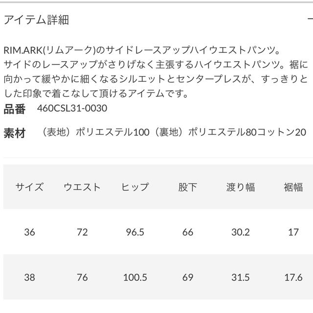 HYKE(ハイク)のRIM.ARK サイドレースアップハイウエストパンツ レディースのパンツ(スキニーパンツ)の商品写真