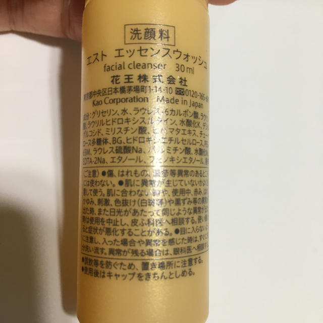 est(エスト)のest エッセンスウォッシュ　液体洗顔料　30ml コスメ/美容のスキンケア/基礎化粧品(洗顔料)の商品写真