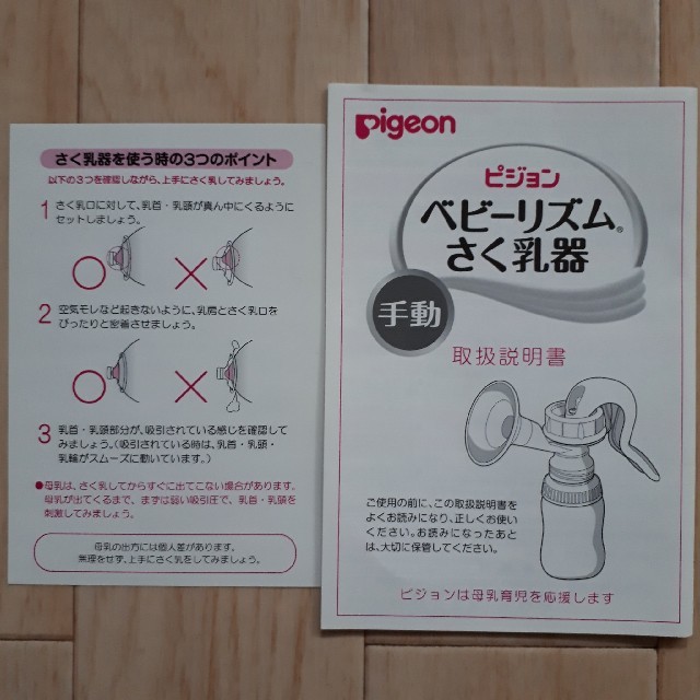 Pigeon(ピジョン)のピジョン 搾乳器 手動 キッズ/ベビー/マタニティの授乳/お食事用品(その他)の商品写真