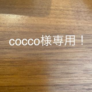 スターバックスコーヒー(Starbucks Coffee)のcocco様専用ページ(タンブラー)