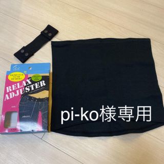 ニシマツヤ(西松屋)の犬印本舗　マタニティ　リラックスアジャスター　腹巻もセットです☆産後にも！犬印(マタニティボトムス)