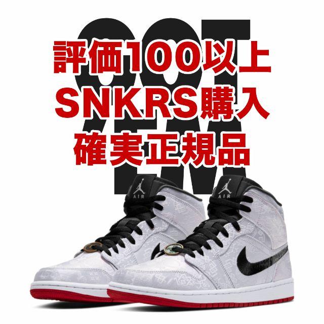 25.5cm CLOT x NIKE AIR JORDAN 1 MIDスニーカー