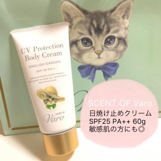 メゾンドフルール(Maison de FLEUR)の未使用 SCENT OF Varo 日焼け止めクリーム(日焼け止め/サンオイル)