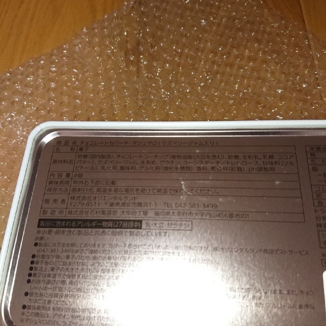 ダッフィー(ダッフィー)のディズニー 2019 ダッフィー ウィンターホリデー マシュマロ 食品/飲料/酒の食品(菓子/デザート)の商品写真