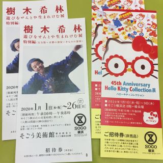 ハローキティ展、樹木希林展 招待券(その他)