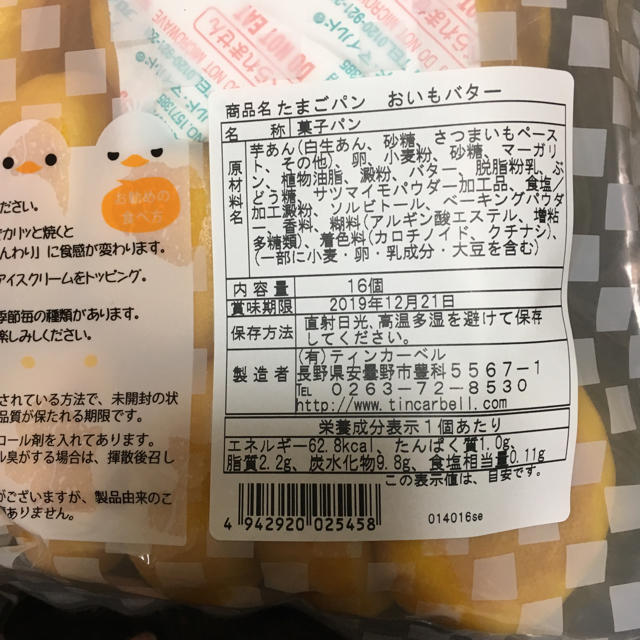 ティンカーベル(ティンカーベル)のティンカーベル たまごパン 食品/飲料/酒の食品(パン)の商品写真