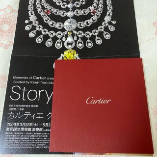 カルティエ(Cartier)のカルティエ　カタログ　封筒　チラシ(リング(指輪))