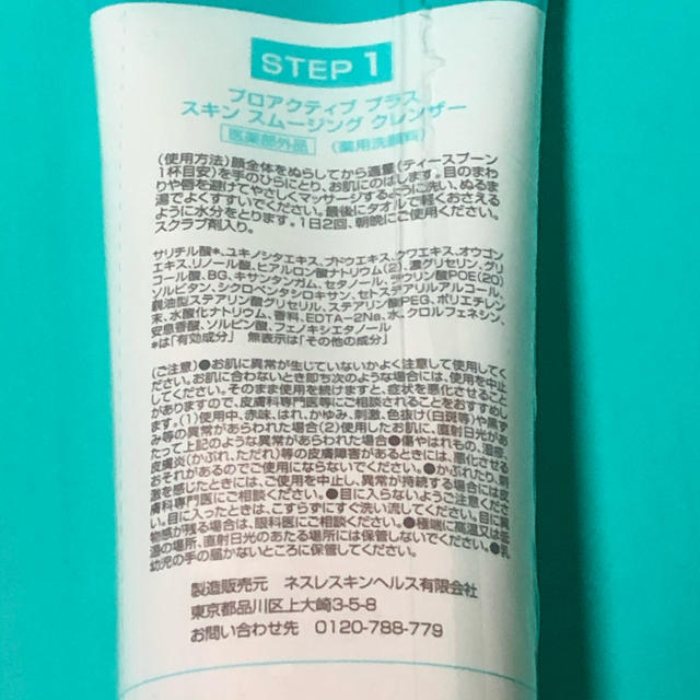 proactiv(プロアクティブ)のプロアクティブ　３点セット コスメ/美容のスキンケア/基礎化粧品(洗顔料)の商品写真