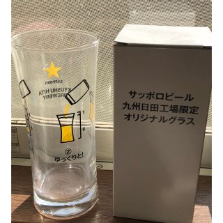 サッポロ(サッポロ)のサッポロビール 九州工場限定オリジナルグラス(ノベルティグッズ)