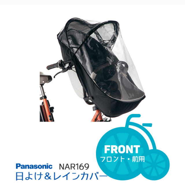 Panasonic 電動自転車　ギュットクルーム　日よけ&レインカバー