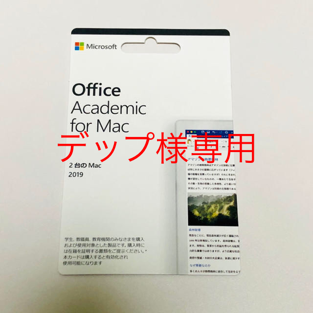 Microsoft(マイクロソフト)のデップ様専用 Office Academic for Mac 2019 スマホ/家電/カメラのPC/タブレット(PC周辺機器)の商品写真