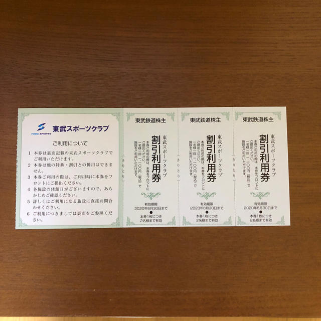 東武スポーツクラブ割引利用券 チケットの施設利用券(フィットネスクラブ)の商品写真