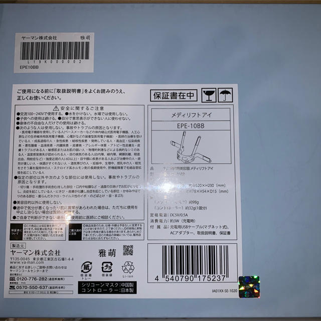【新品未使用未開封】メディリフトアイ ゲル 3Dマイクロフィラーセット