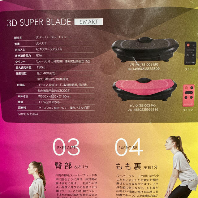 【値下げ】ドクターエアー＊3Dスーパーブレードスマート＊ピンク