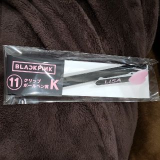 BLACKPINK くじ LISA(アイドルグッズ)