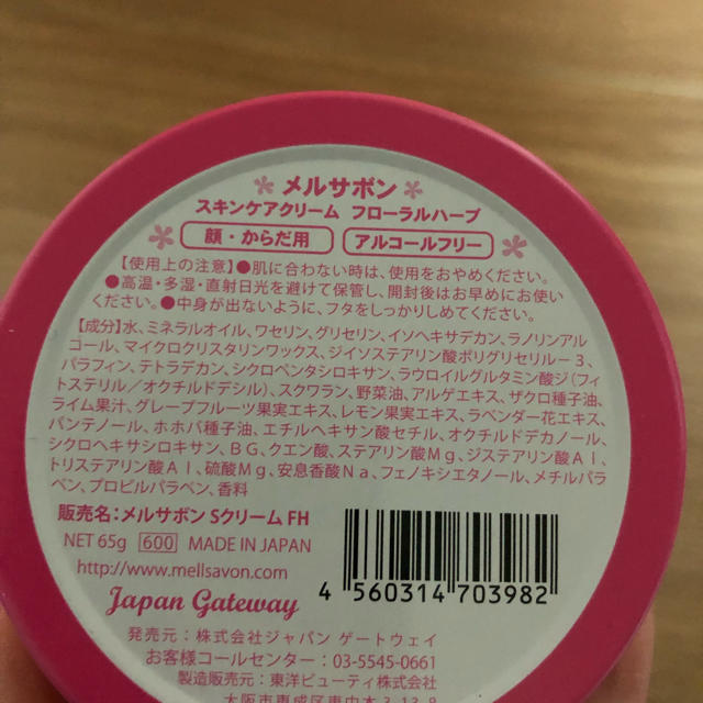 Mellsavon(メルサボン)のメルサボン スキンケアクリーム 4個セット コスメ/美容のボディケア(ボディクリーム)の商品写真