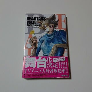 アキタショテン(秋田書店)のＢＥＡＳＴＡＲＳ １６(少年漫画)