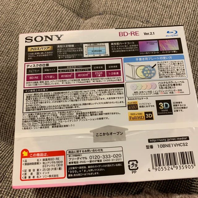 SONY(ソニー)の【未使用品】sony ビデオ用 繰り返し録画用 BD-RE エンタメ/ホビーのDVD/ブルーレイ(その他)の商品写真