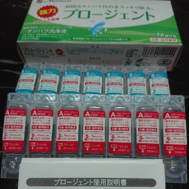 プロージェント 7ペア インテリア/住まい/日用品の日用品/生活雑貨/旅行(日用品/生活雑貨)の商品写真