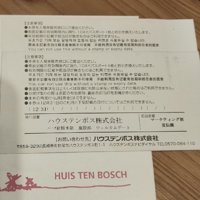 ハウステンボス パスポート1day 2枚 1