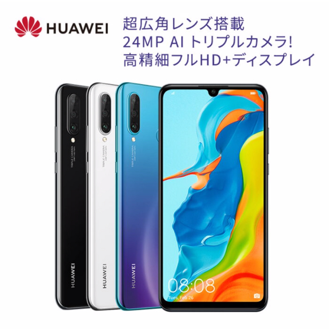 huawei p30 lite パールホワイト SIMフリー