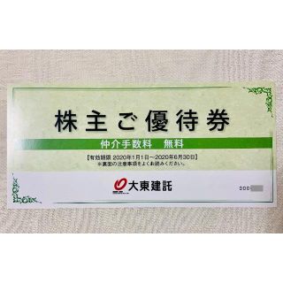 【送料込：匿名配送】大東建託 株主優待券 1枚 / 賃貸入居仲介手数料が無料に(その他)