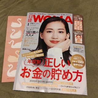 ニッケイビーピー(日経BP)の日経 WOMAN (ウーマン) 2020年 01月号 雑誌(ビジネス/経済)