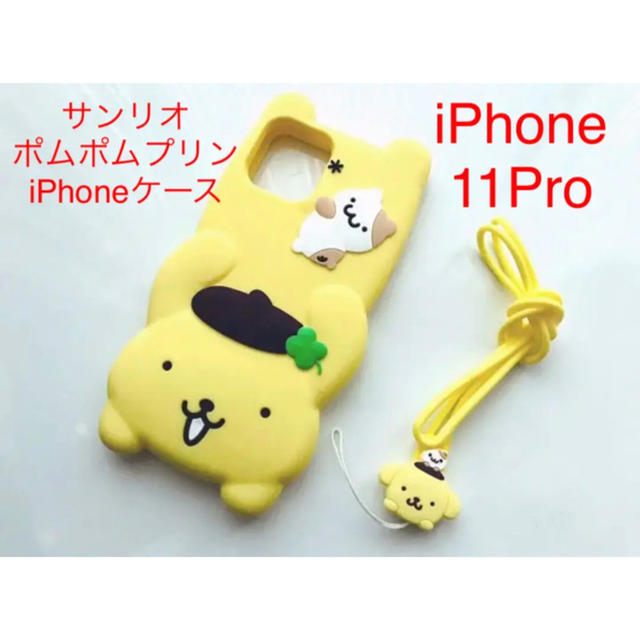 ポムポムプリン(ポムポムプリン)の★値下げしました★サンリオ ポムポムプリン iPhoneケース スマホカバー スマホ/家電/カメラのスマホアクセサリー(iPhoneケース)の商品写真