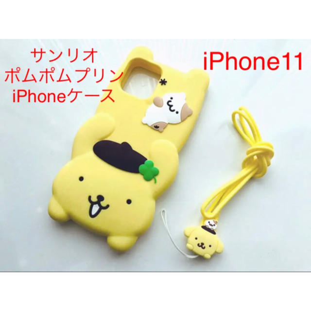 ポムポムプリン(ポムポムプリン)の★値下げしました★サンリオ ポムポムプリン iPhoneケース iPhone11 スマホ/家電/カメラのスマホアクセサリー(iPhoneケース)の商品写真