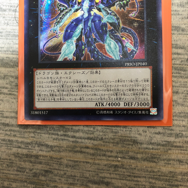 遊戯王 No.62 銀河眼の光子竜皇 アジアシークレットレア-
