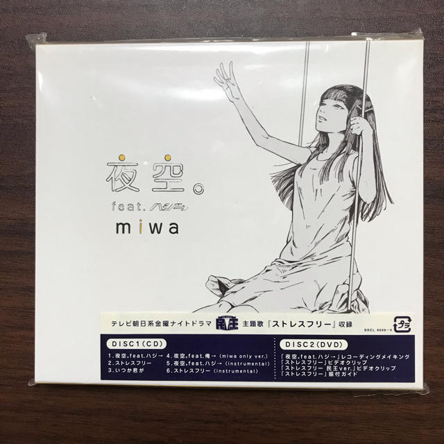 miwa 夜空。feat.ハジ→/ストレスフリー（初回生産限定盤） エンタメ/ホビーのCD(ポップス/ロック(邦楽))の商品写真