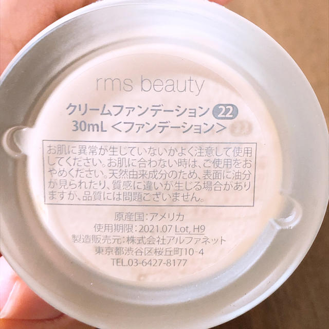 rms beauty クリームファンデーション