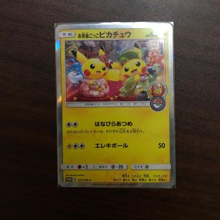 お茶会ごっこピカチュウ　ポケモンカード(カード)