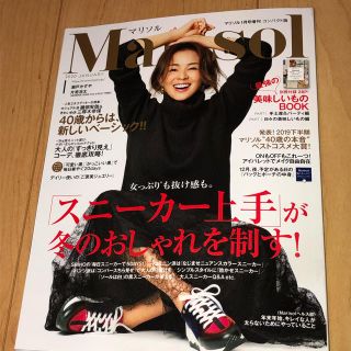 シュウエイシャ(集英社)のmarisol 01月号(その他)