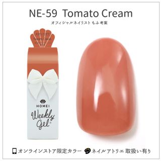 HOMEI ウィークリージェル ネイル NE-59(カラージェル)