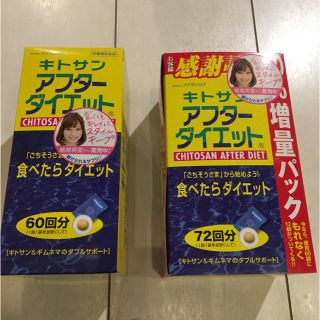 メタボリック キトサンアフターダイエット(ダイエット食品)