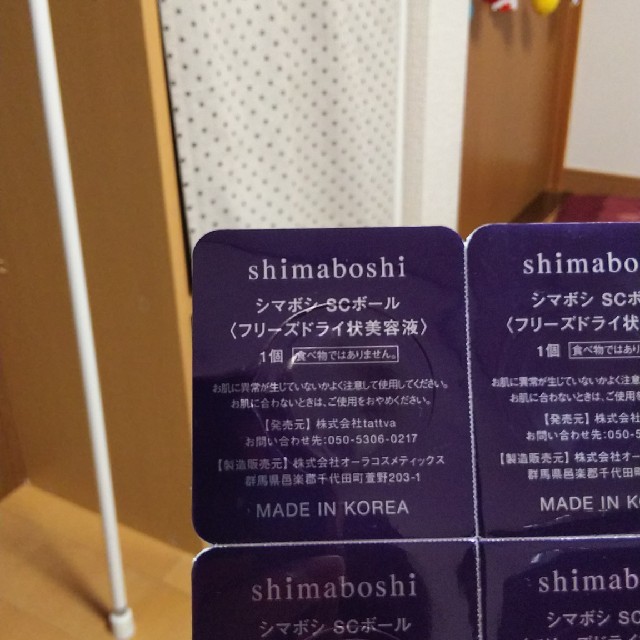 シマボシ SCボール コスメ/美容のスキンケア/基礎化粧品(美容液)の商品写真