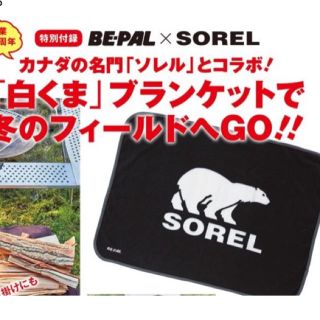 ソレル(SOREL)のBE-PAL 白くまブランケット ふろく(その他)