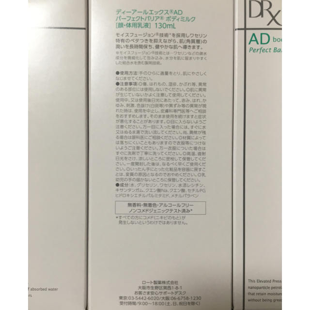 ロート製薬(ロートセイヤク)の1本　ロート製薬drx AD パーフェクトバリア　ボディミルク コスメ/美容のボディケア(ボディローション/ミルク)の商品写真