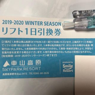 車山高原SKYPARKスキー場　リフト1日引換券(スキー場)