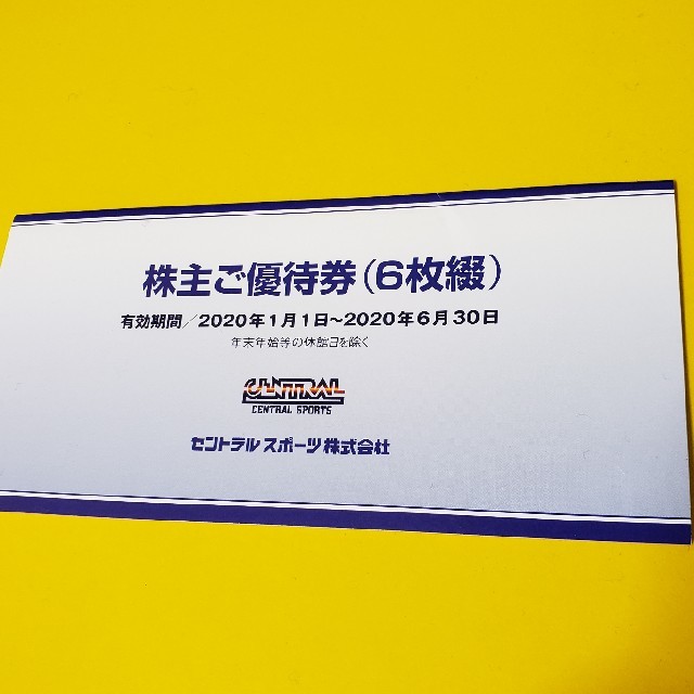 【株主優待】セントラルスポーツ　六枚綴り施設利用券