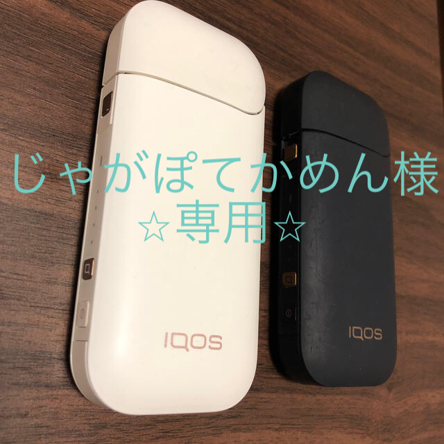 IQOS(アイコス)のiQOS2.4  2個セット その他のその他(その他)の商品写真